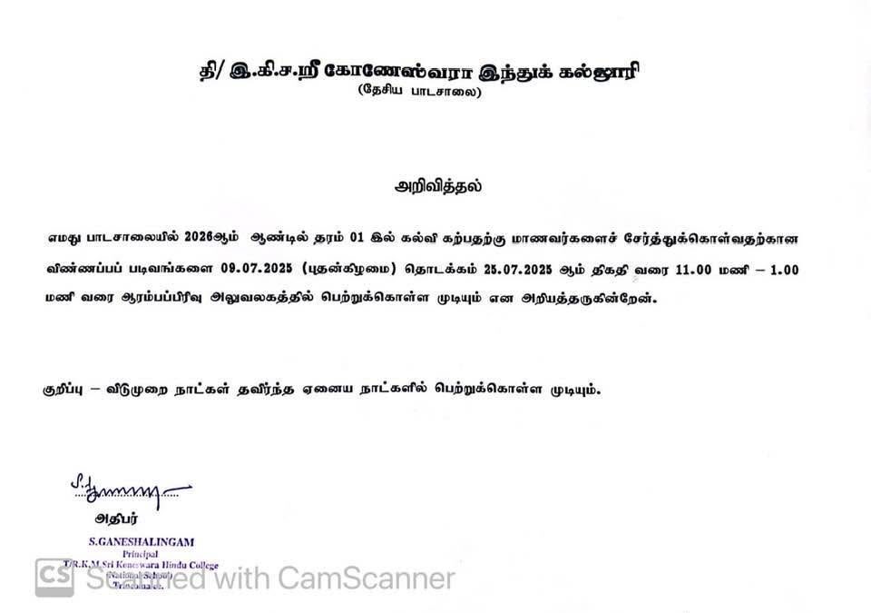 Announcement – Grade 1 Admissions
